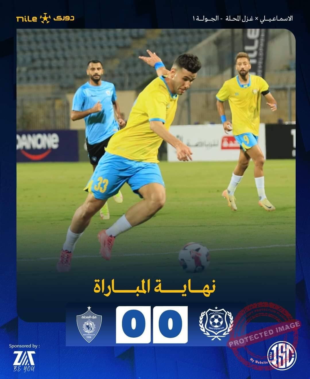 الإسماعيلي الأفضل يتعادل مع المحلة سلبيا