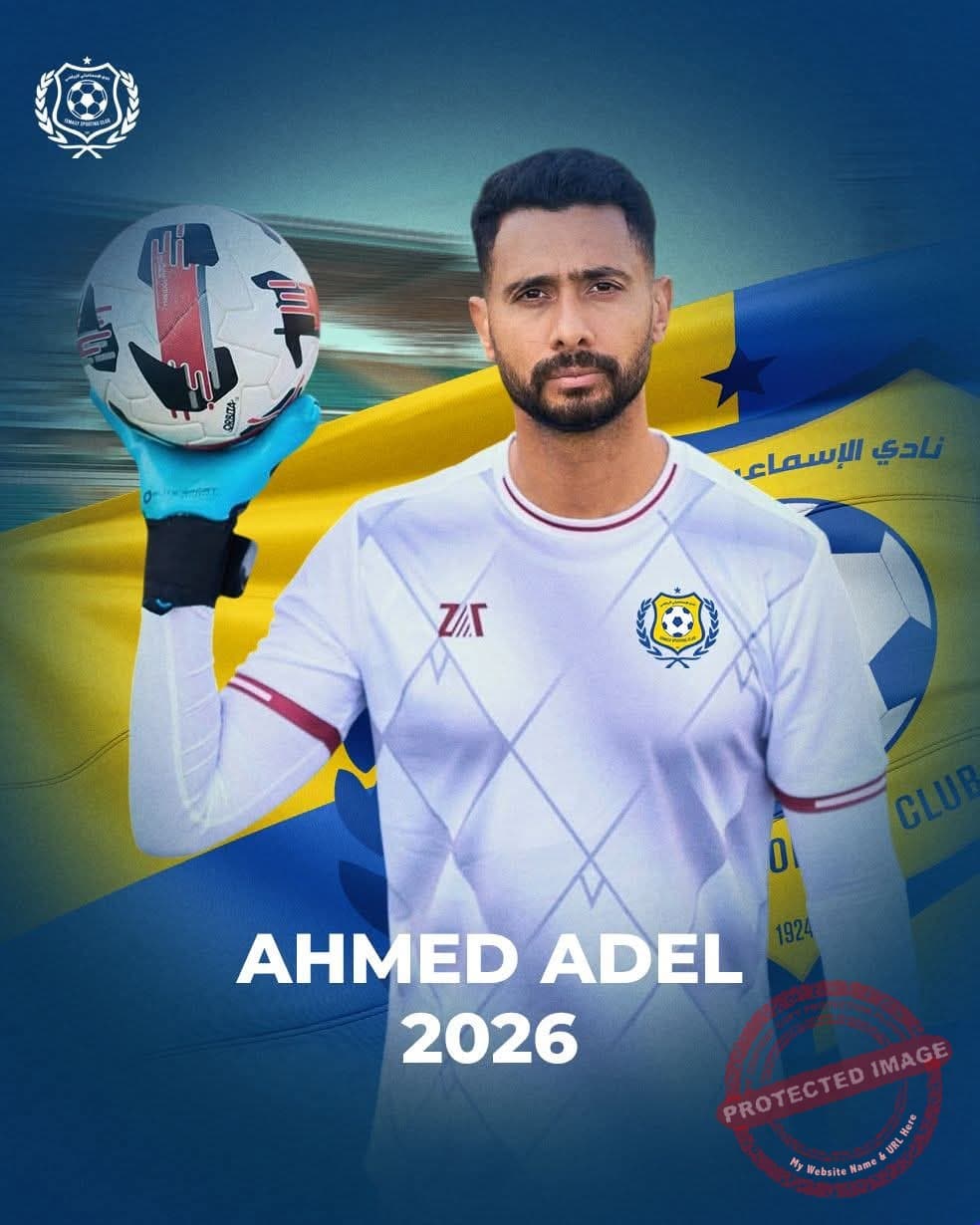 الإسماعيلي يمدد تعاقد مع أحمد عادل عبد المنعم