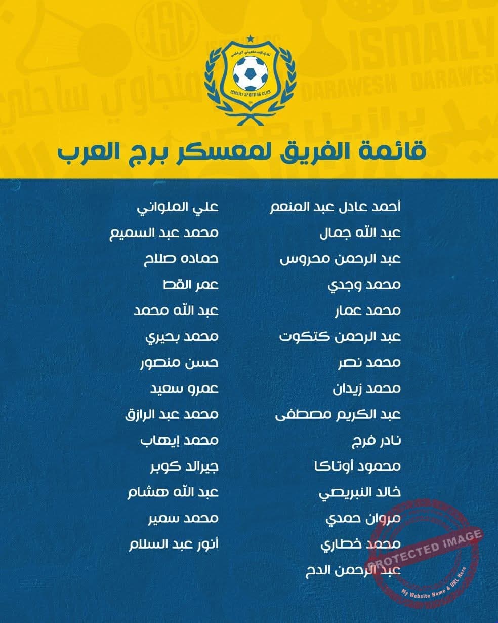 معسكر الإسماعيلي ينطلق.. تعرف على قائمة اللاعبين