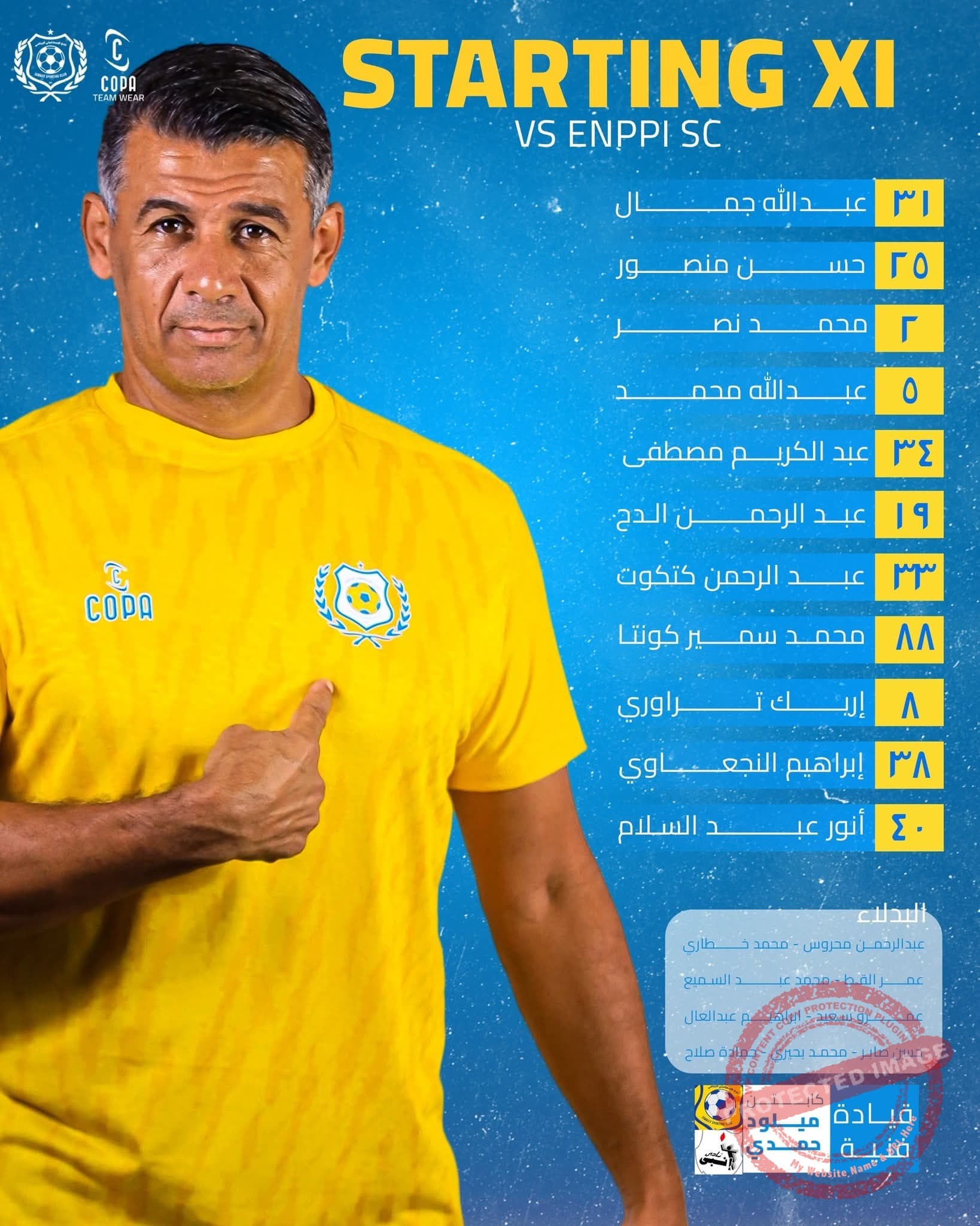 تشكيل الإسماعيلي للقاء إنبي