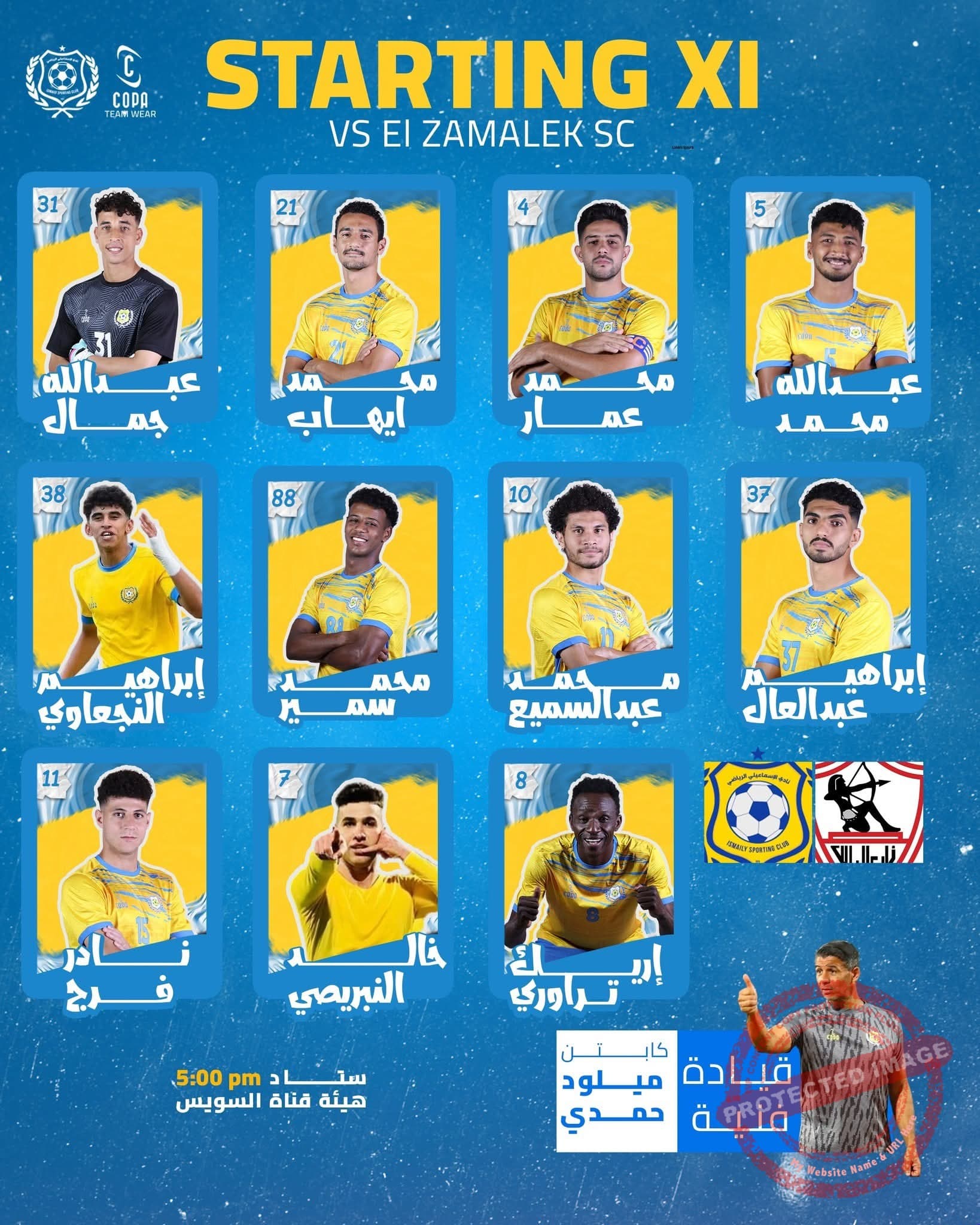 النبريصي أساسيا في تشكيلة الإسماعيلي أمام الزمالك