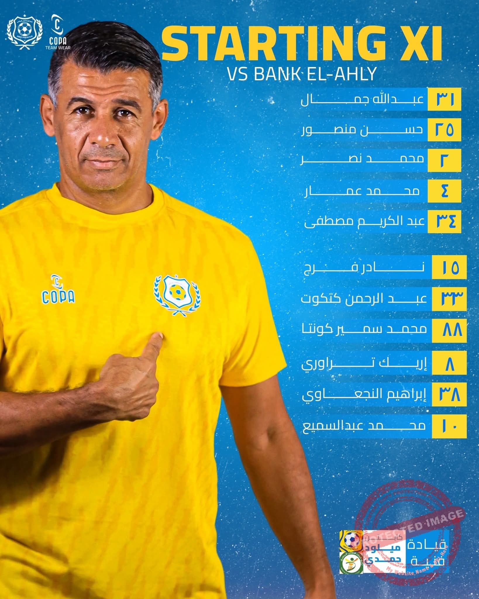 تشكيل الإسماعيلي للقاء البنك الأهلي