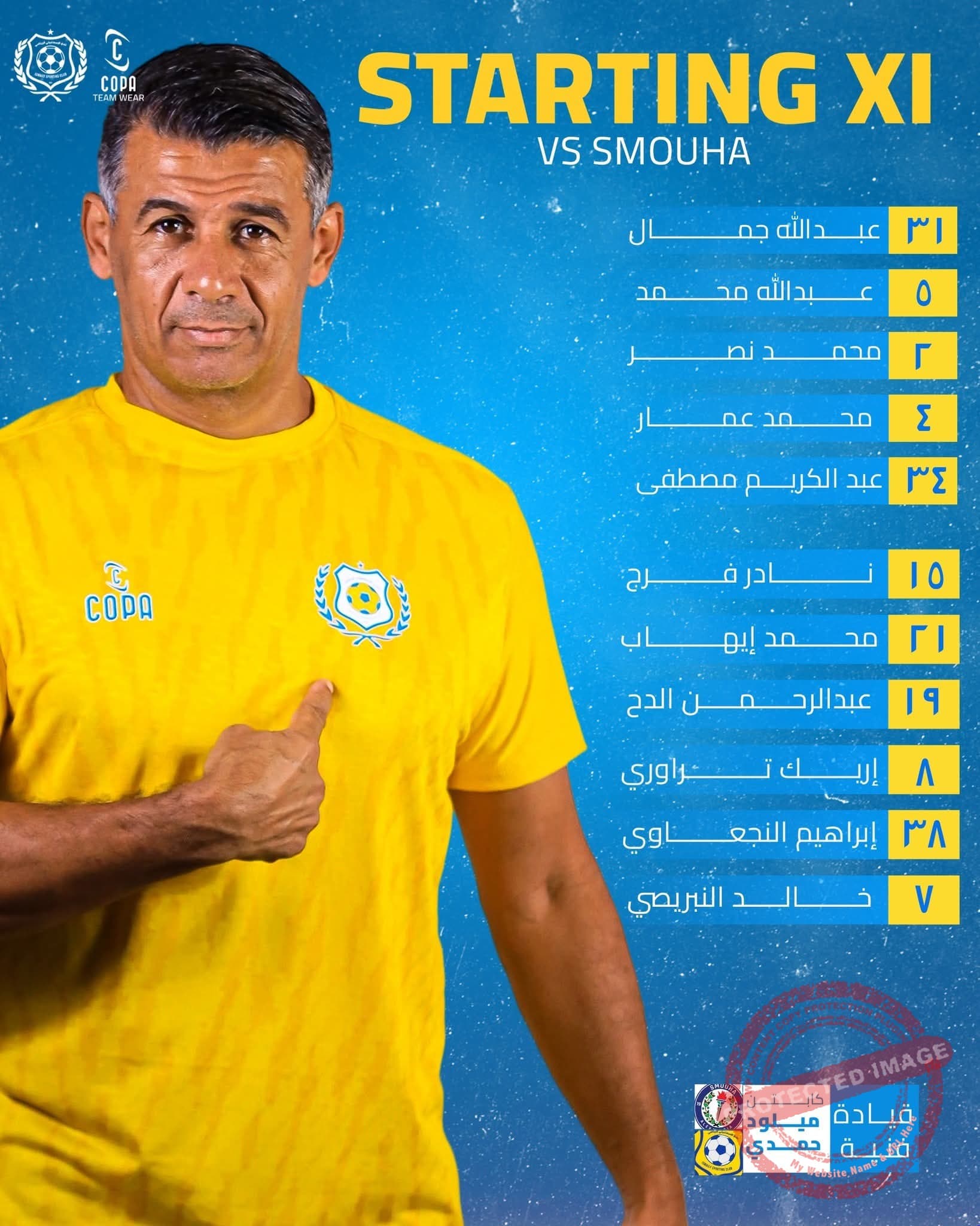 تشكيل الإسماعيلي للقاء سموحة