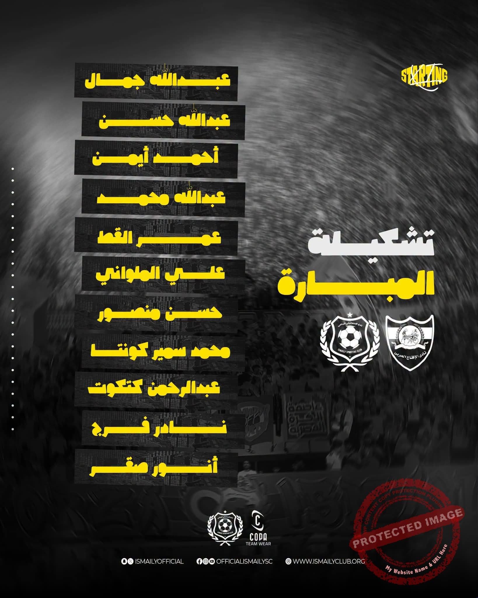 تشكيل الإسماعيلي للقاء الإنتاج الحربي